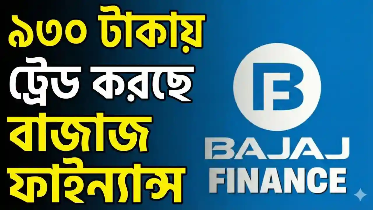 bajaj-finance-share-price-january-2026-analysis-bangla